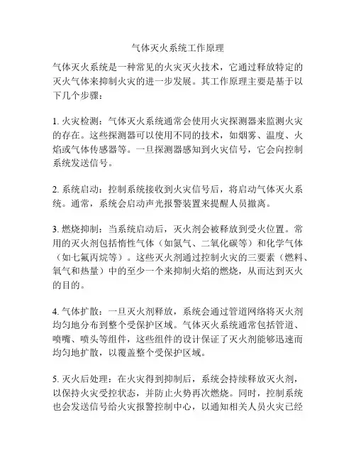气体灭火系统工作原理
