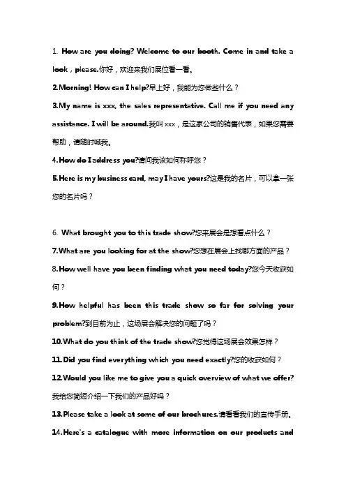 展会最常用的50句地道口语