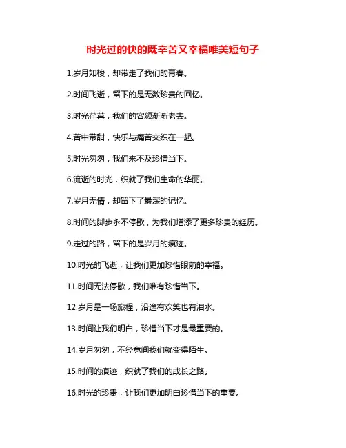 时光过的快的既辛苦又幸福唯美短句子