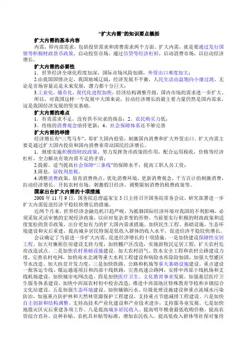 “扩大内需”的知识要点概括
