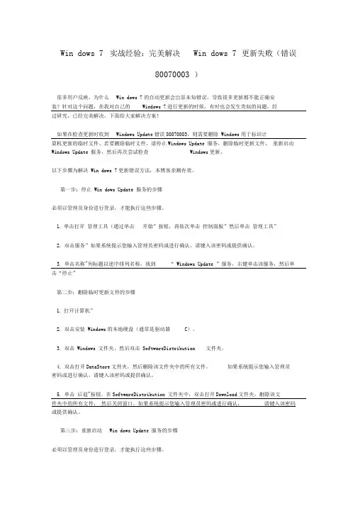 WindowsUpdate更新失败处理方法