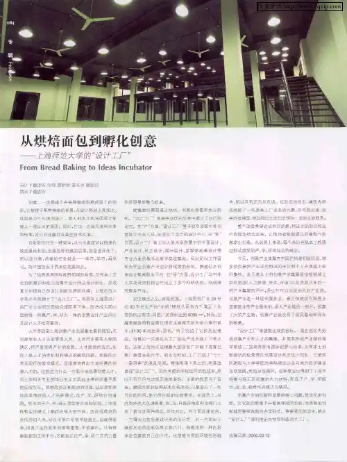 从烘焙面包到孵化创意——上海师范大学的“设计工厂”