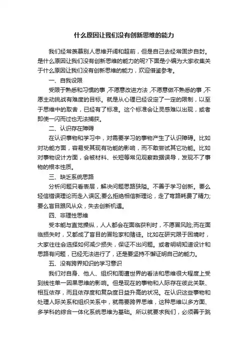 什么原因让我们没有创新思维的能力