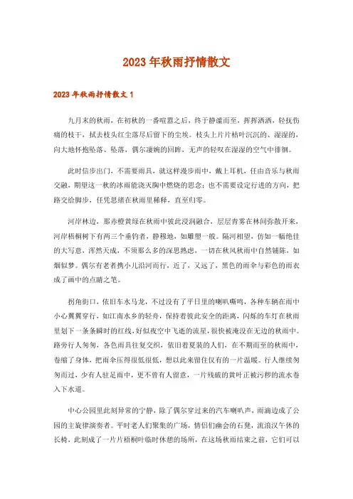 2023年文学_秋雨抒情散文