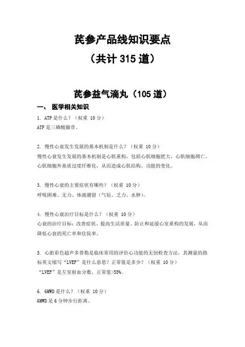 芪参产品线知识要点