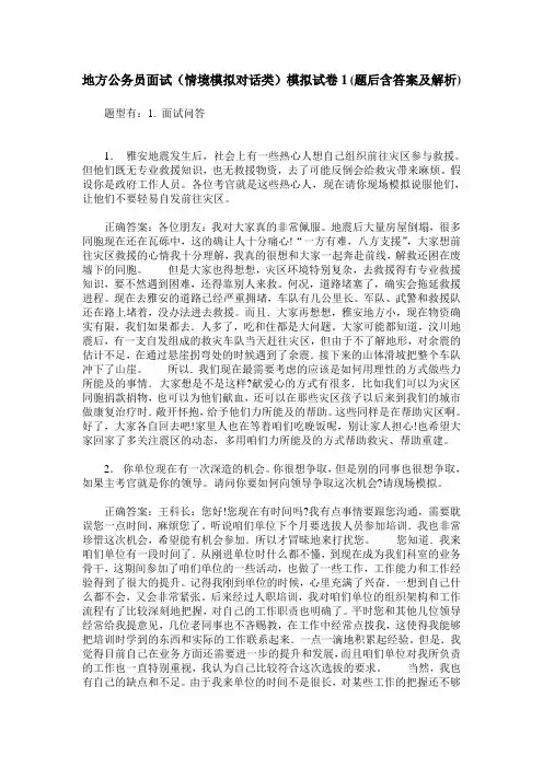 地方公务员面试(情境模拟对话类)模拟试卷1(题后含答案及解析)