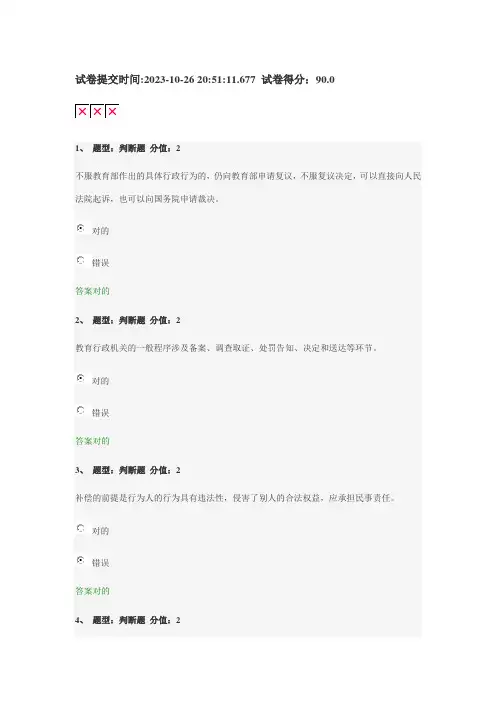 2023年江苏省中小学教师网上法律知识竞赛试题及答案完整版