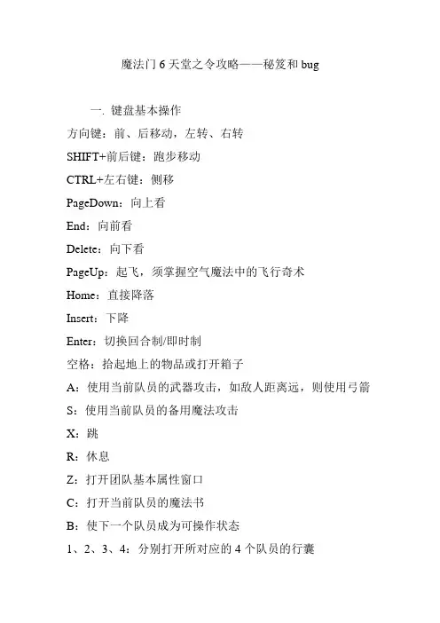魔法门6天堂之令攻略秘笈和bug