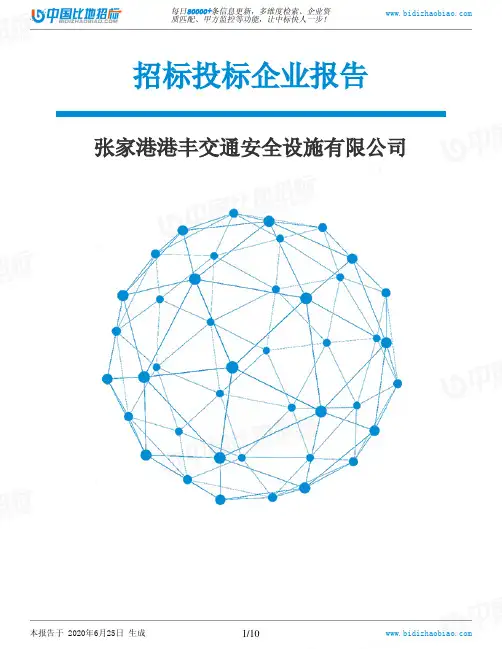 张家港港丰交通安全设施有限公司-招投标数据分析报告