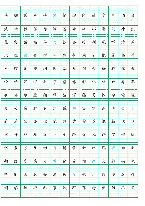 部编语文二年级上册生字注音练习(可编辑)