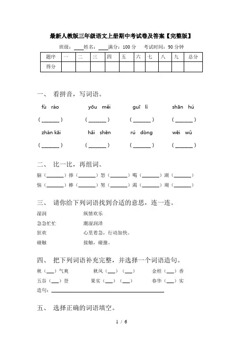 最新人教版三年级语文上册期中考试卷及答案【完整版】