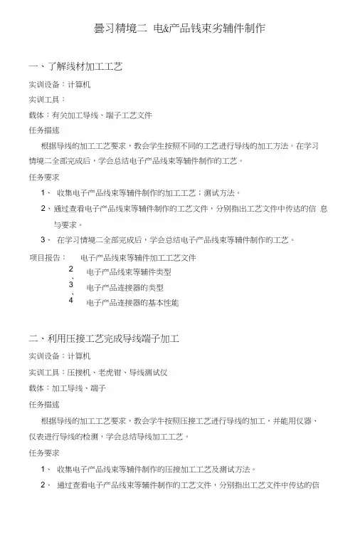 电子产品工艺实训项目指导书学习情景二.docx