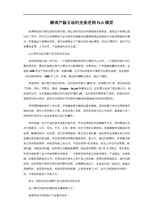 解读产融互动的完美范例 FLA模型