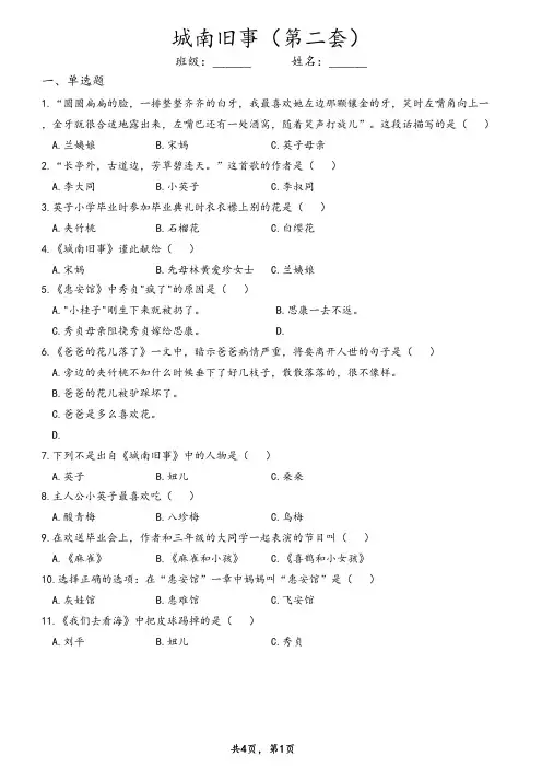 《城南旧事》课外阅读题及答案