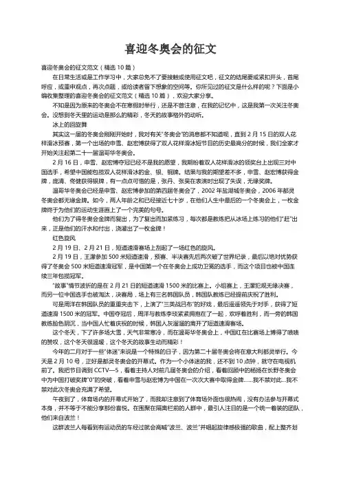 喜迎冬奥会的征文范文（精选10篇）