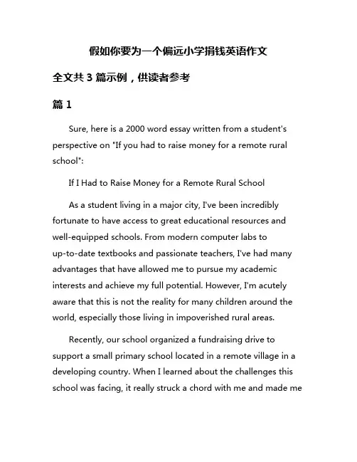 假如你要为一个偏远小学捐钱英语作文