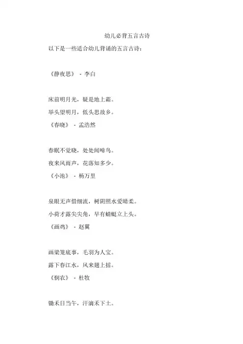 幼儿必背五言古诗
