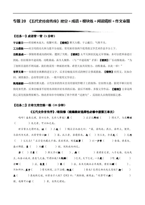 专题20 《五代史伶官传序》挖空+成语+模块练+阅读精析+作文审题-备战2023年高考语文一轮复习