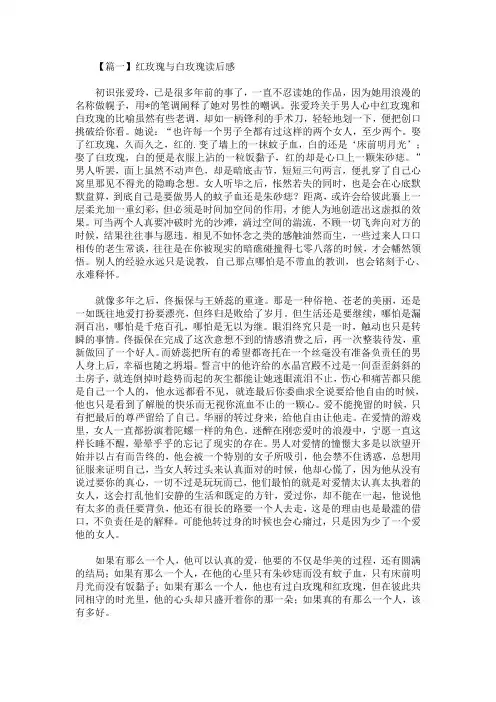 红玫瑰与白玫瑰读后感五篇(最新)
