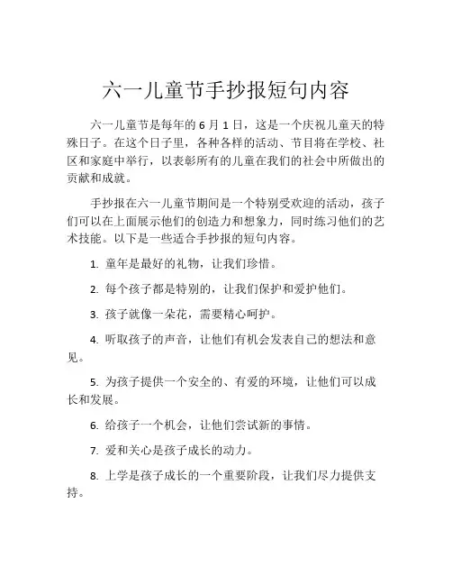 六一儿童节手抄报短句内容