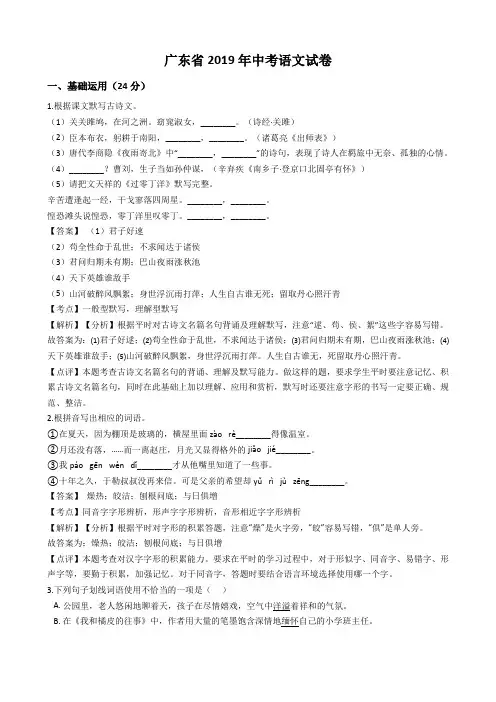 广东省2019年中考语文试卷(含解析)