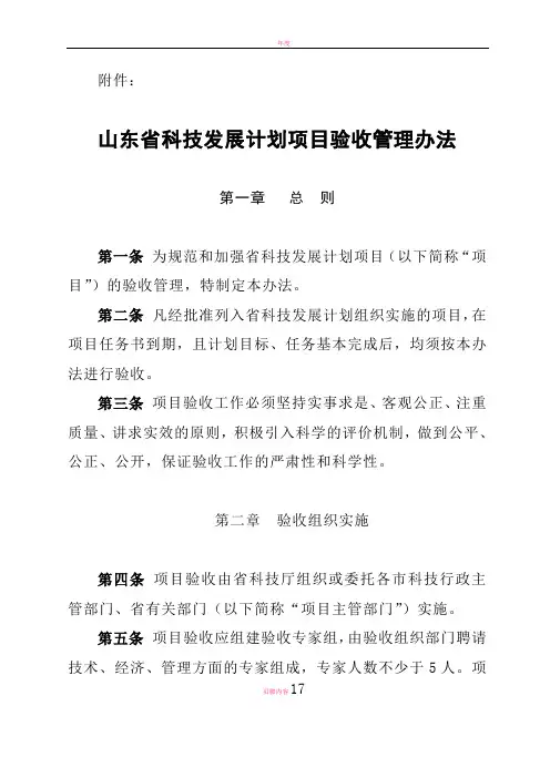 山东省科技发展计划项目验收管理办法