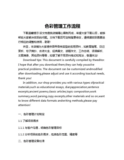 色彩管理工作流程