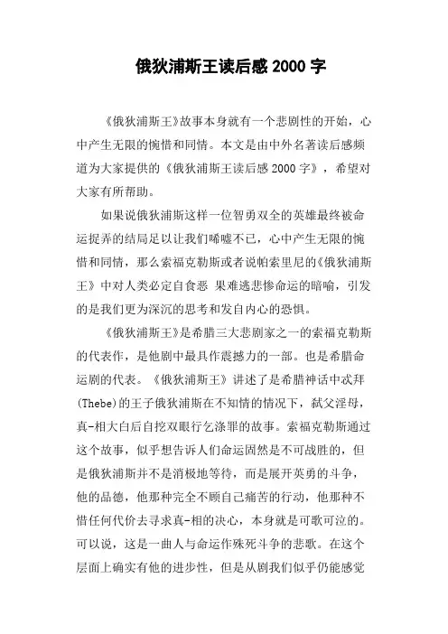 俄狄浦斯王读后感2000字(篇二)