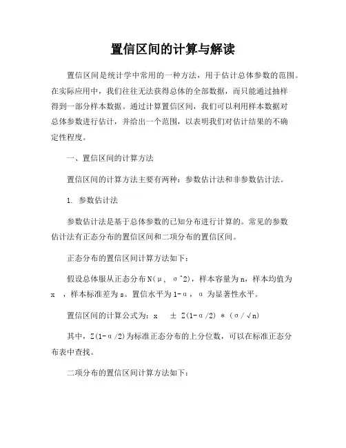 置信区间的计算与解读