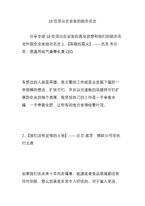 18位顶尖企业家的励志名言