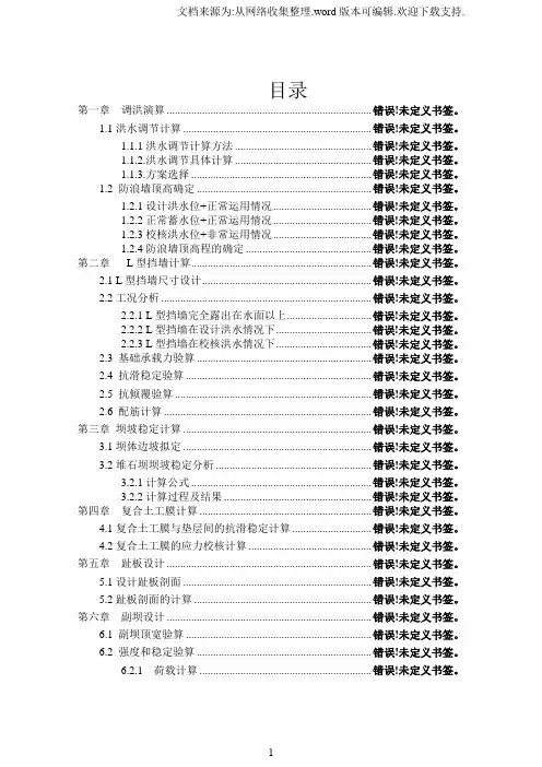 钟吕水利枢纽复合土工膜防渗面板堆石坝设计计算书