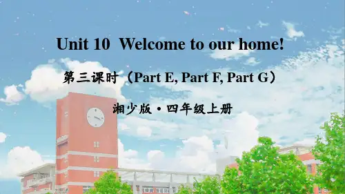 湘少版四年级英语上册Unit 10 Welcome to our home第三课时课件