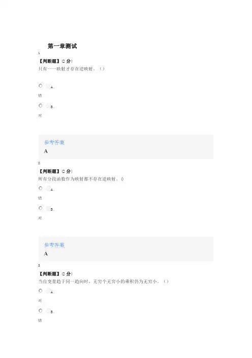 2020年秋冬智慧树知道网课《高等数学(上)知识汇总与典型题解析》课后章节测试满分答案