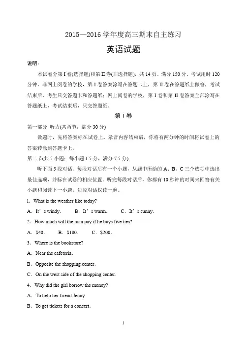 烟台英语试题
