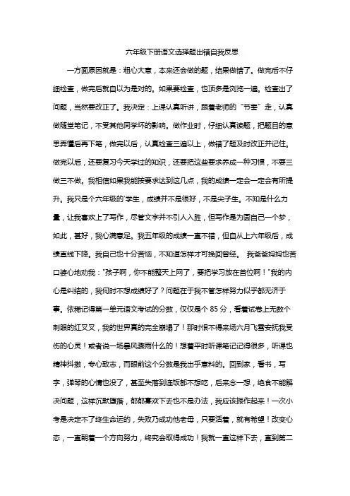 六年级下册语文选择题出错自我反思