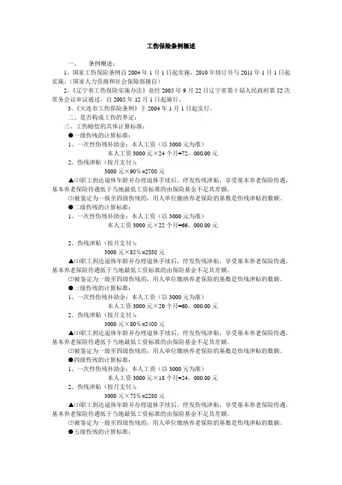 工伤保险条例每一级的计算标准