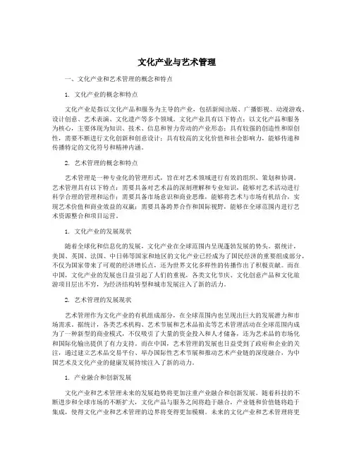 文化产业与艺术管理