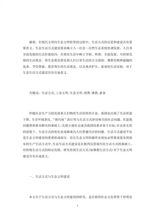 环境保护与可持续发展环境保护可持续发展论文3000字(最新)