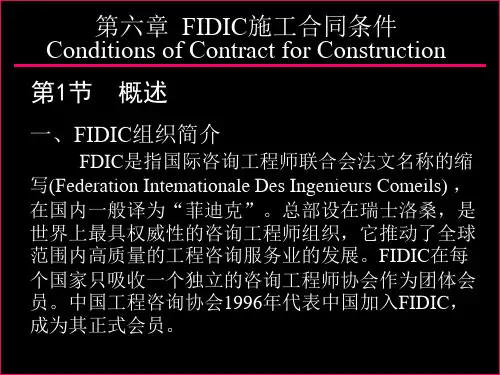 第7章 FIDIC施工合同条件