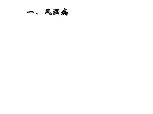 各系统常见疾病PPT课件