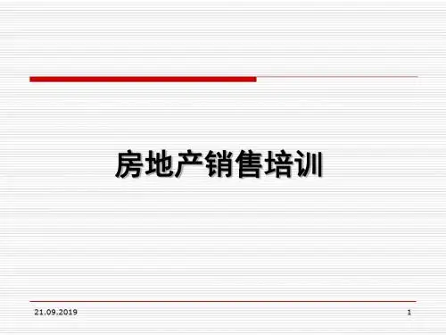 房地产销售策略培训-270页PPT资料