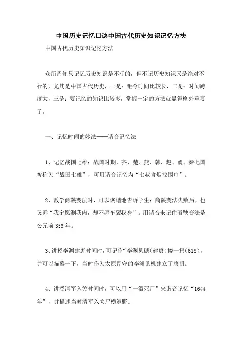 中国历史记忆口诀中国古代历史知识记忆方法