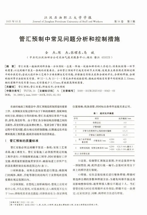 管汇预制中常见问题分析和控制措施