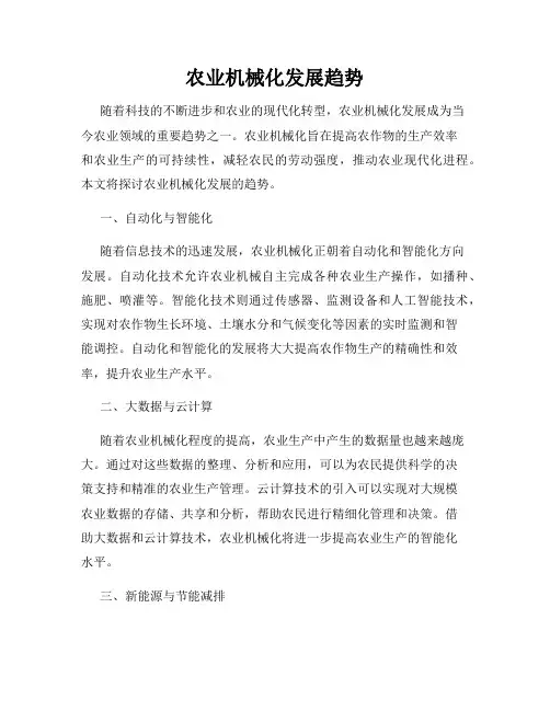 农业机械化发展趋势