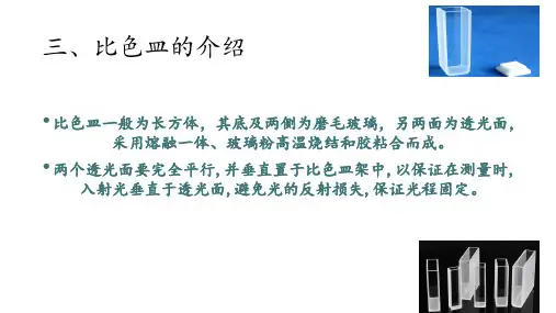 比色皿的使用