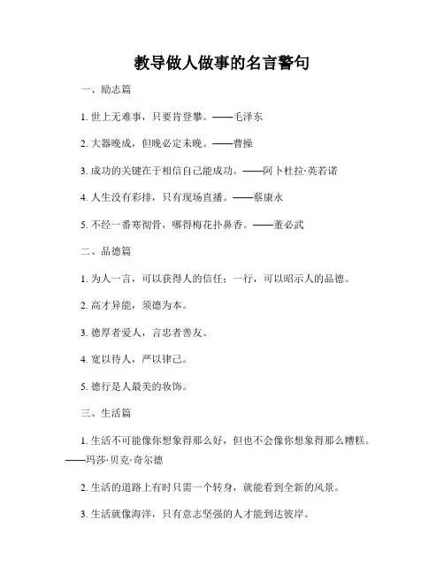 教导做人做事的名言警句