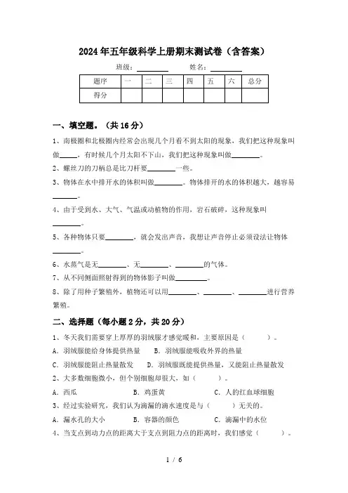2024年五年级科学上册期末测试卷(含答案)