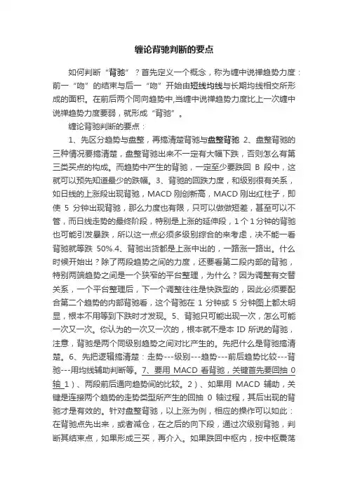 缠论背驰判断的要点