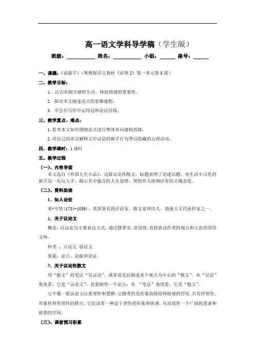 高中语文必修2第3课《论握手》导学稿(学生版)