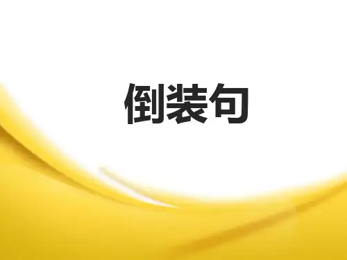 高中英语-倒装句
